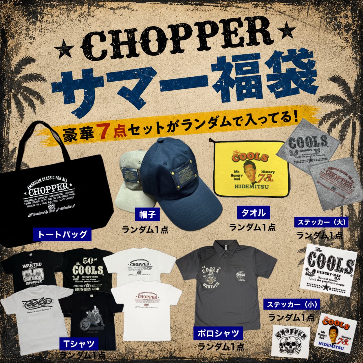 ☆CHOPPER☆