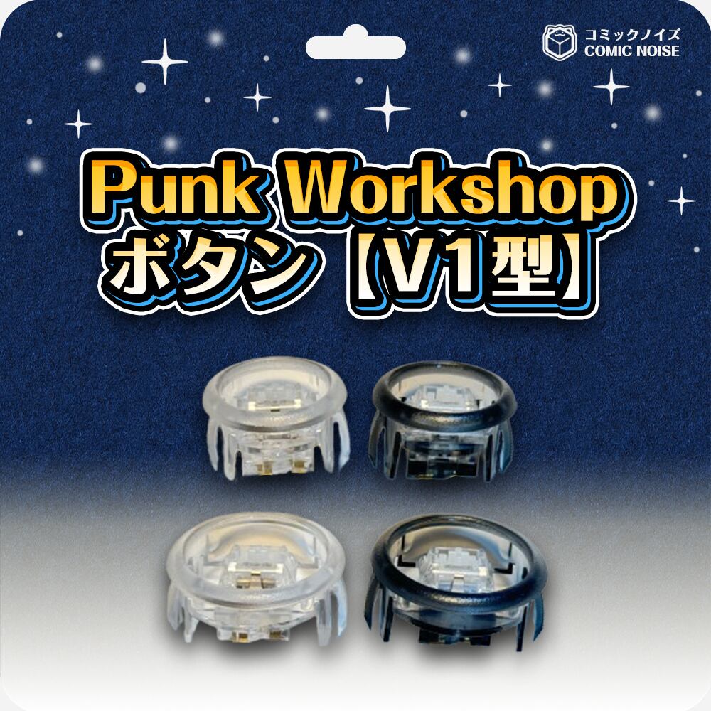 バラ売り可【新モデル】punk workshop はめ込み式 スイッチ 12個