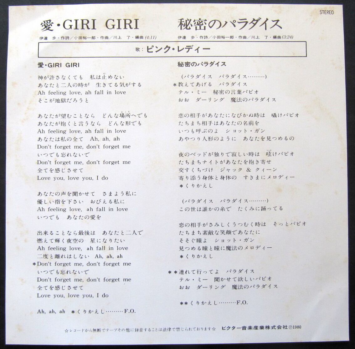 80【EP】ピンクレディー - 愛・GIRI GIRI | 音盤窟レコード