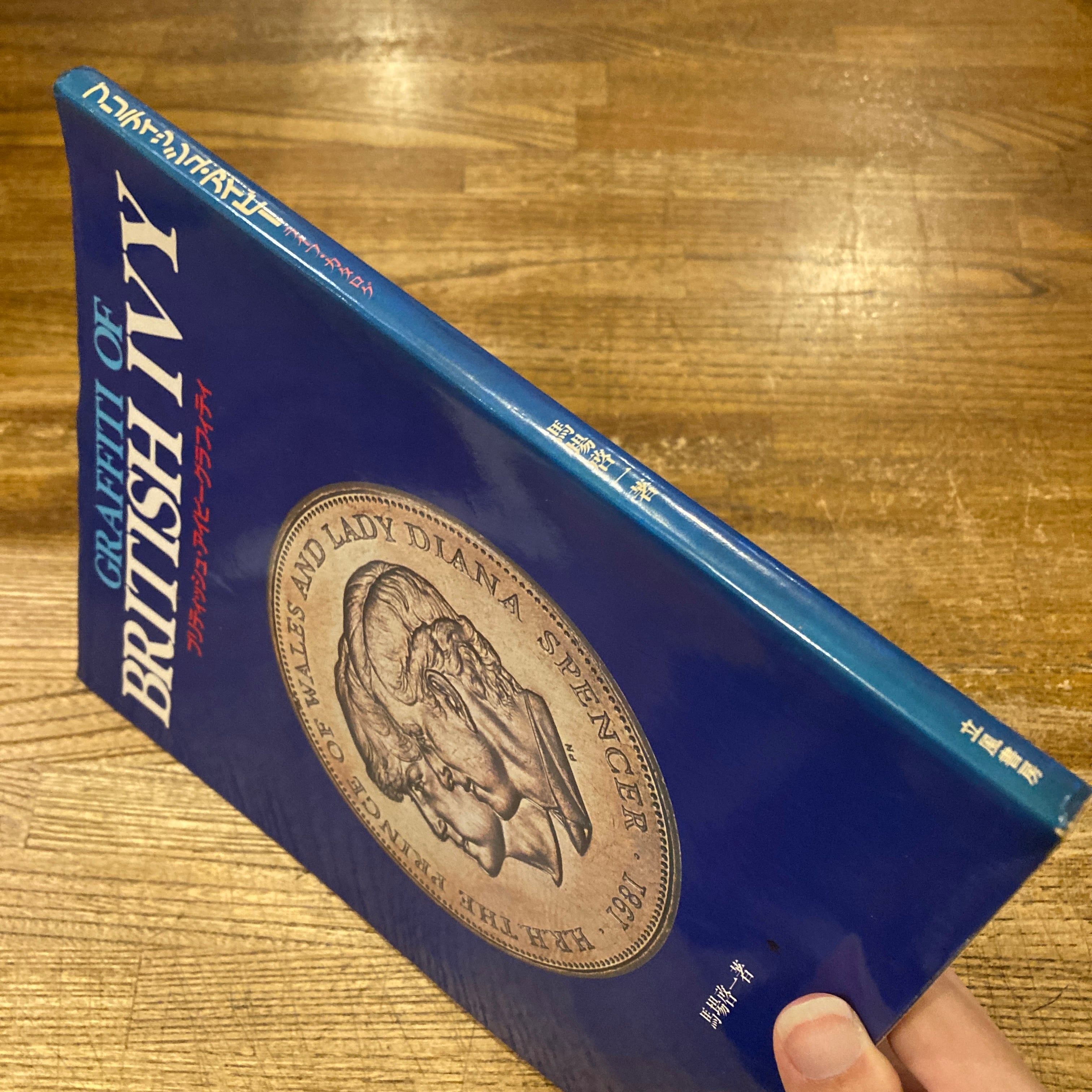 ブリティッシュ・アイビー / 馬場啓一 | 百年