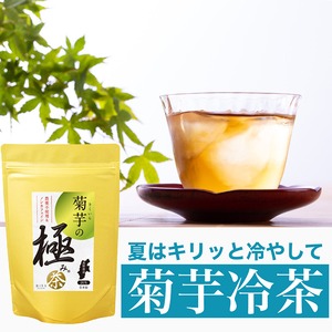 菊芋の極み茶〈家計応援価格〉1袋