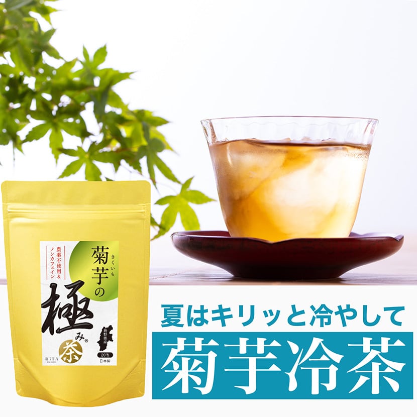 菊芋の極み茶〈家計応援価格〉1袋