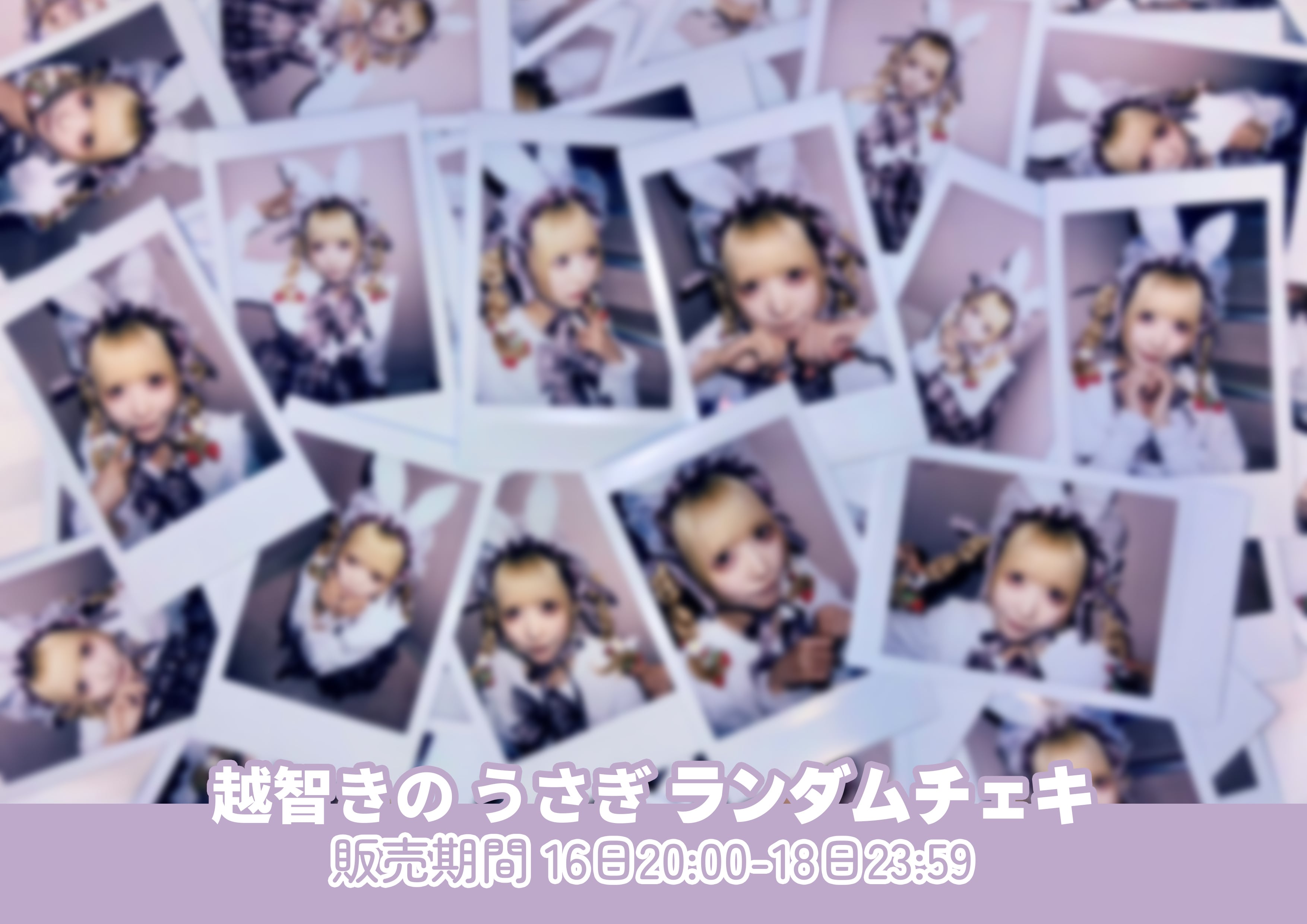 AdamLilith定期公演「Heiland Vol.3」特別衣装ランダムチェキ