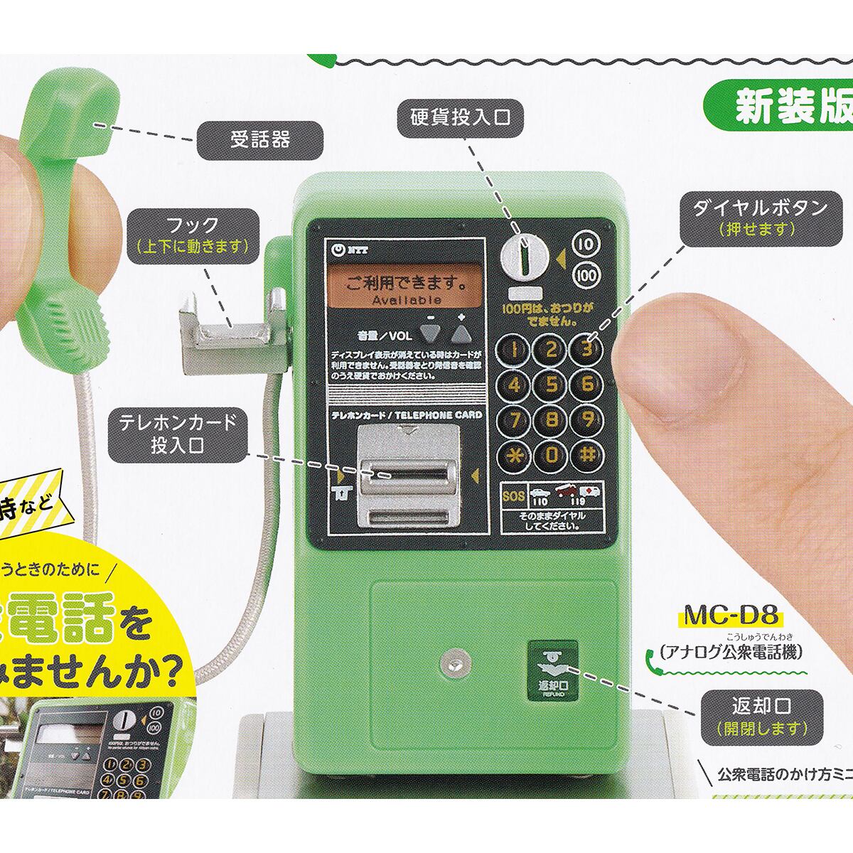 最大64％オフ！ NTT東日本 NTT西日本公衆電話ガチャコレクション新装版