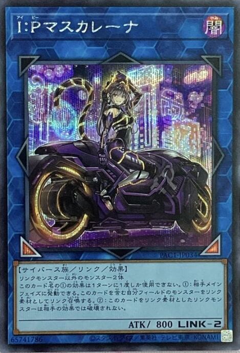 【Bランク】I;Pマスカレーナ(シク)