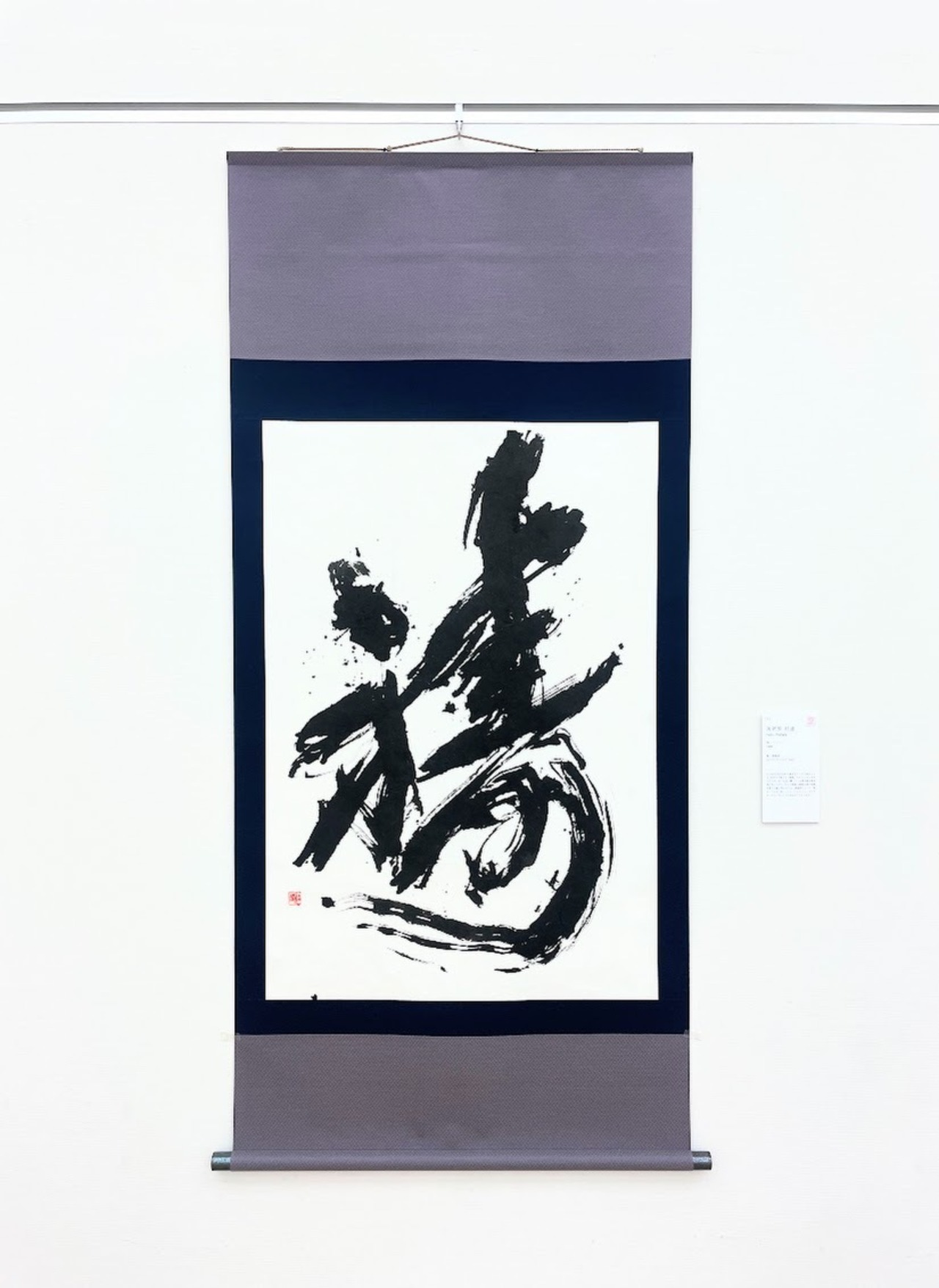 祷 -Inori- ※第32回雪舟国際美術協会展入選作品