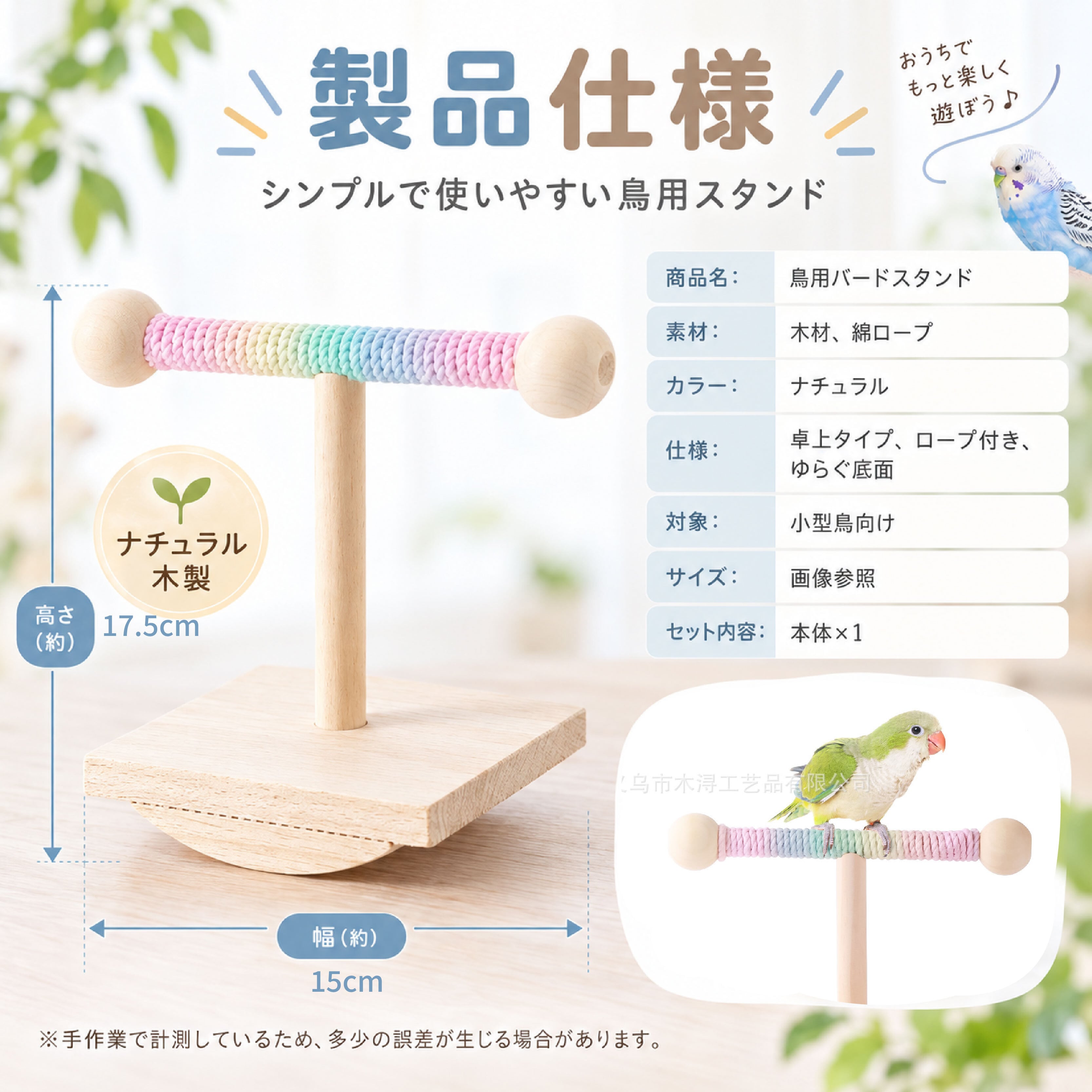 SQ 1213 . 鳥用止まり木 バードスタンド 小鳥用おもちゃ 卓上タイプ
