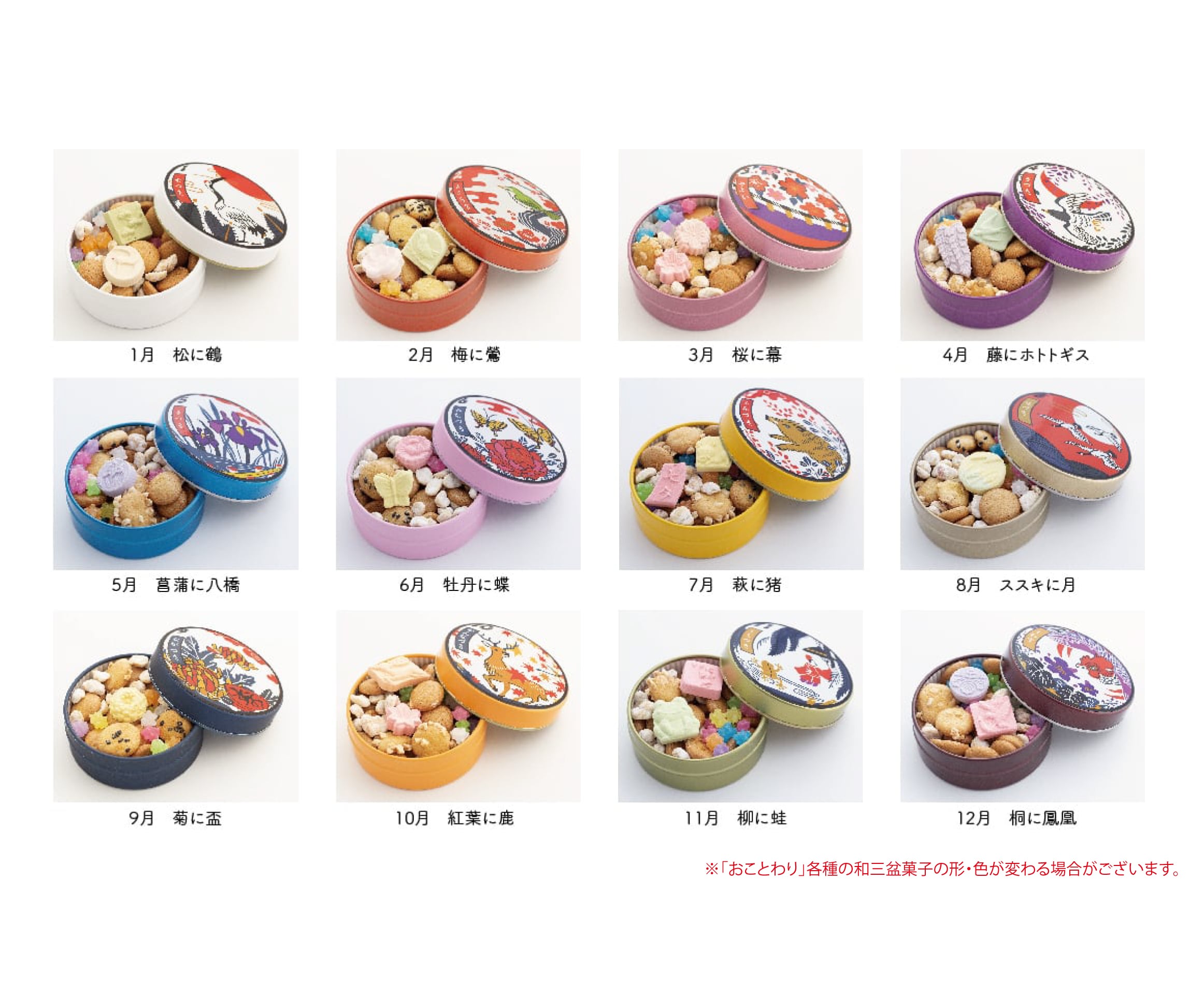 花あわせ】12個セット 詰め合わせ特別送料一律1000円 | ムーラン