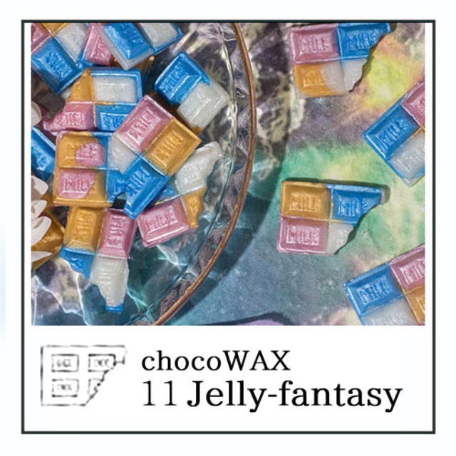 【シーリングワックス／chocolate】C11・ゼリーファンタジー＜Jellyfantasy＞／チョコレートミックス