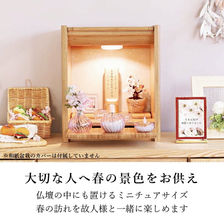 仏具店 仙台 仏具 小物 造花・仏花 『 和紙盆栽＜さくら＞ 』 | 現代