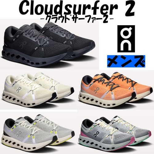オン On メンズ Cloudsurfer2 クラウドサーファー2 3MF10121043(Black/Black) 3MF10123334(Ivory/Ivory) 3MF10123126(Tangerine/Ivory) 3MF10123205(Glacier/Ivory) 3MF10120981(White/Mineral) シューズ