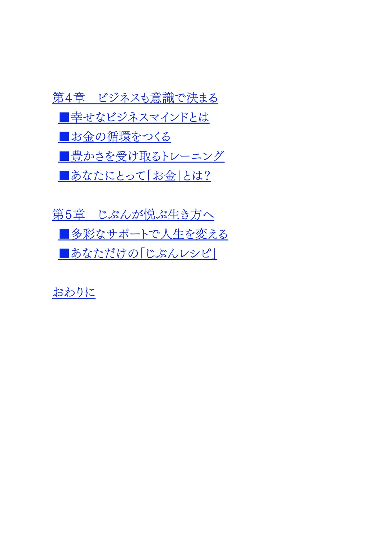 書籍『無敵モードを生きるボーナスステージの創り方』の画像03