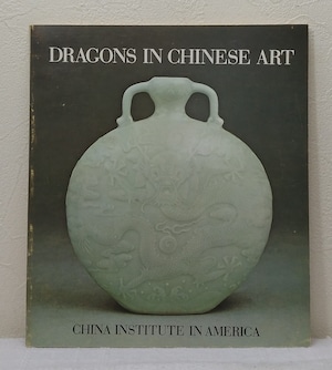 HUGO MUNSTERBERG  DRAGONS IN CHINESE ART 中国美術における龍 洋書  CHINA INSTITUTE IN AMERICA