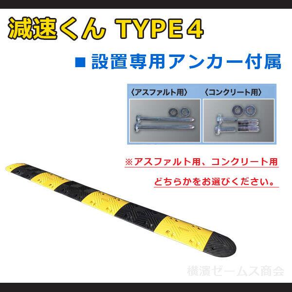 減速くん TYPE4 【先端 黒】1枚（TYPE-042-B）NETIS登録製品：KT