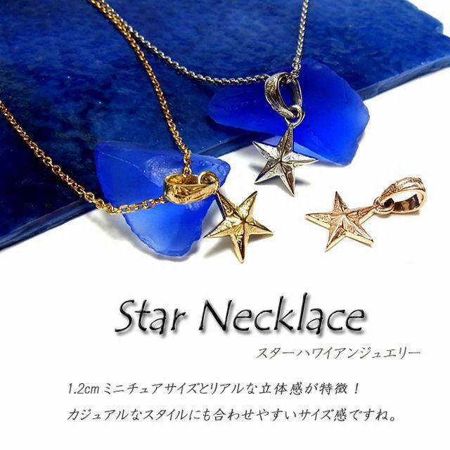 ハワイアン スター ネックレス ハワイアンジュエリー スター 星 ネックレス スチールシルバー