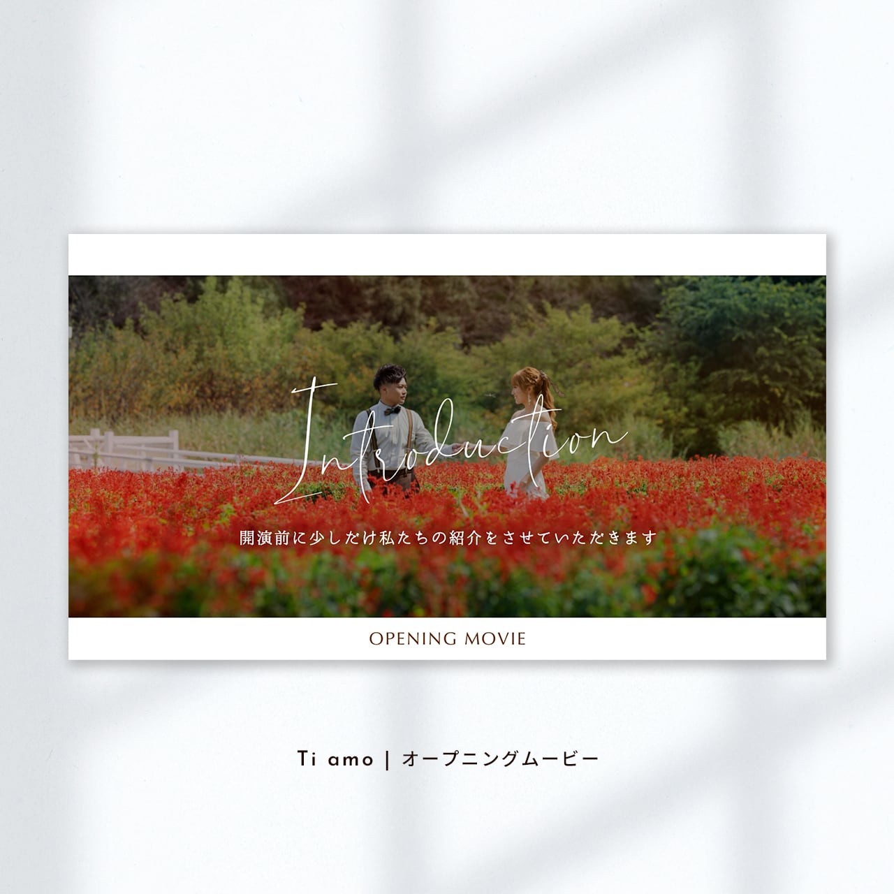 Ti amo【結婚式オープニングムービー】おしゃれなウェディングムービー