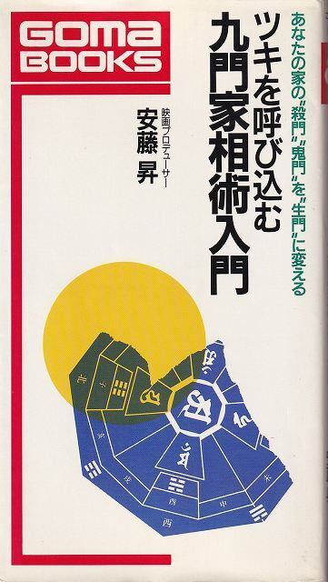 数霊　金子彰生 Yahoo!オークション - 金子彰生「数霊 数が決める運命」オリオン出版