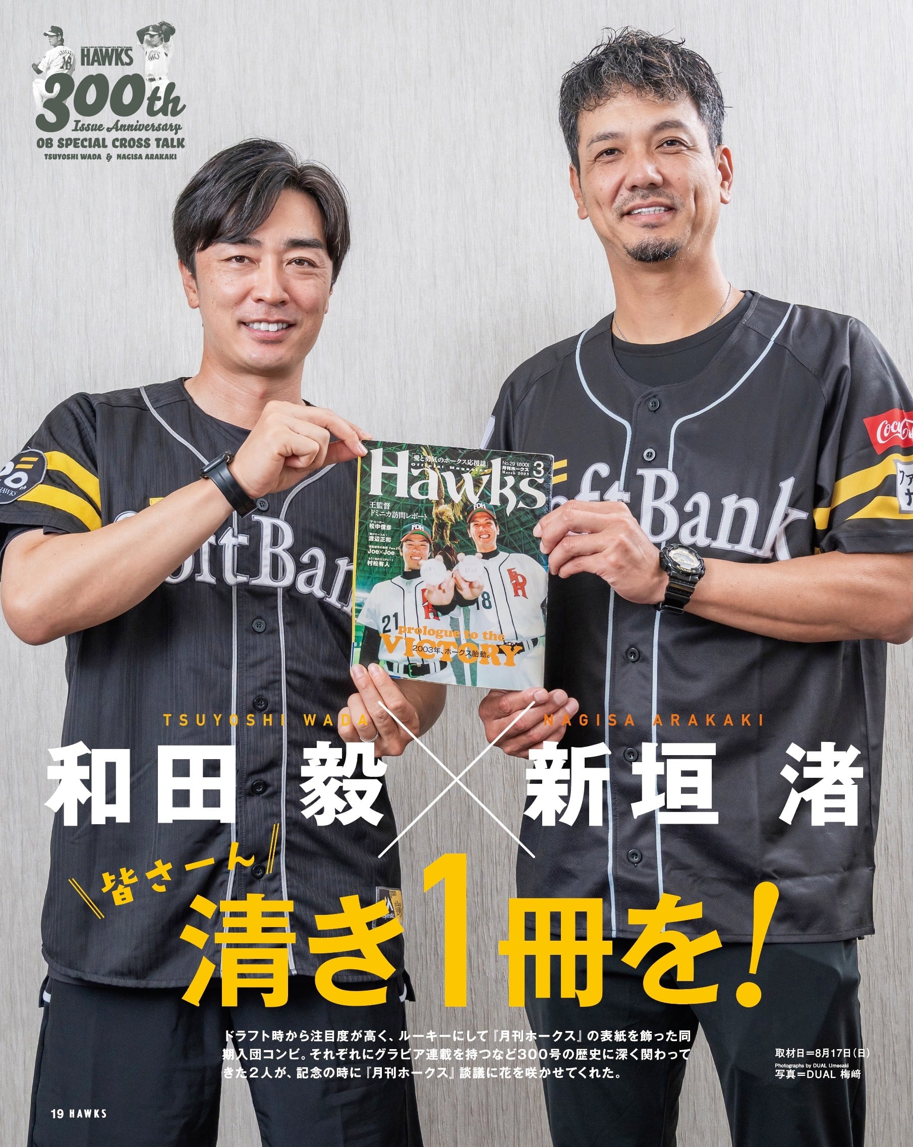2025年10月号 Vol.300 | 月刊ホークス