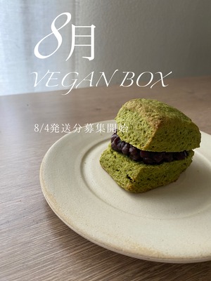 8月VEGAN BOX