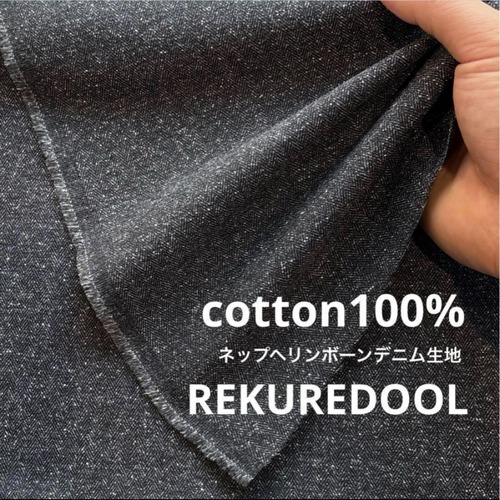 ★TB941◆2.9m◆ラスト１点！綿100%ネップヘリンボーンデニム生地◆チャコール