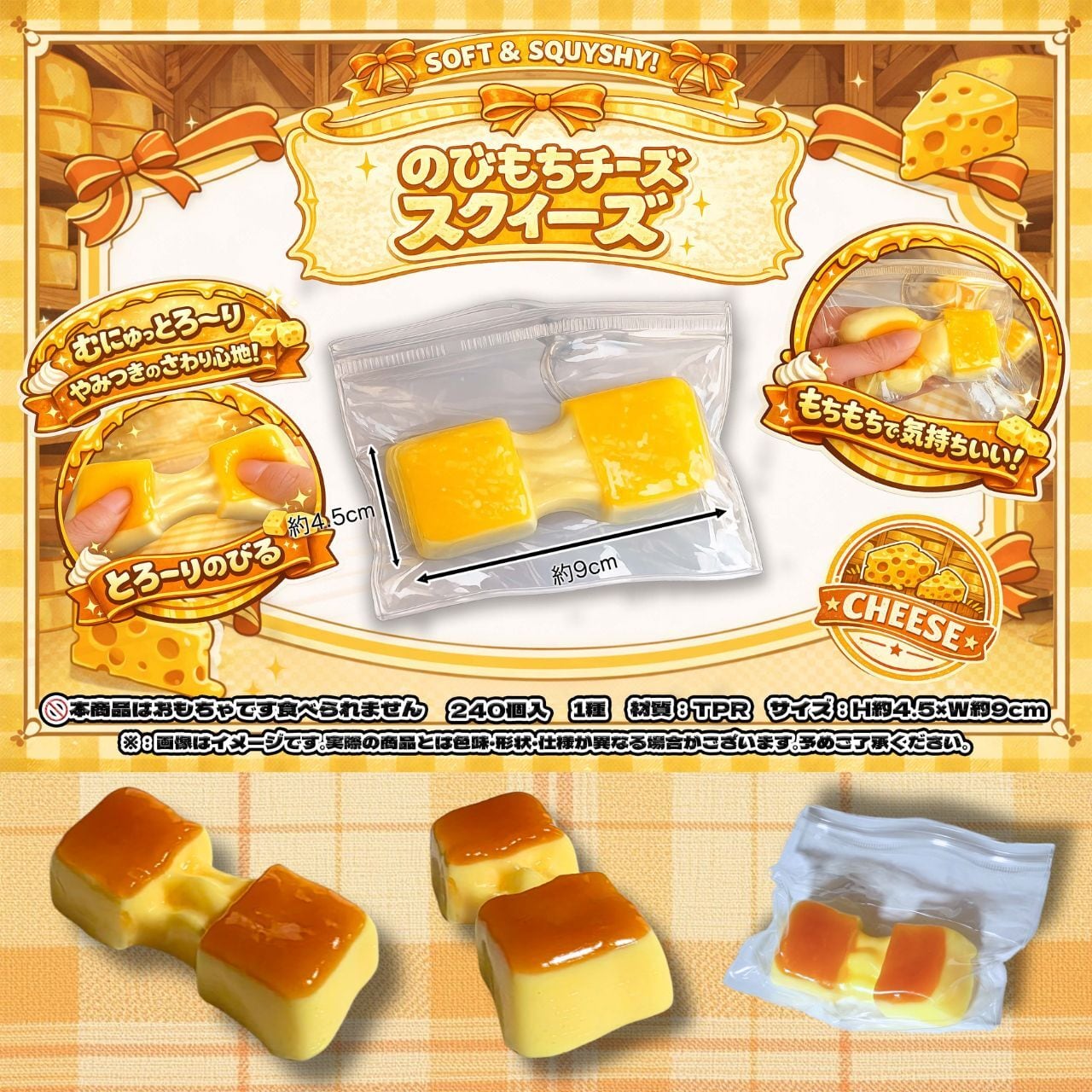 とろ～ん】のびもちチーズスクイーズ スクイーズ ASMR チーズ 低反発