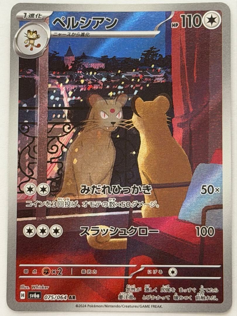 ヨルノズク AR 114/102 SV7 ポケモンカード PokemonCard | ポケモン
