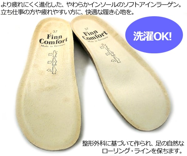 フィンコンフォートのインソールだけもご注文いただけます! フィンコンフォート 専用インソール finn comfort アイン