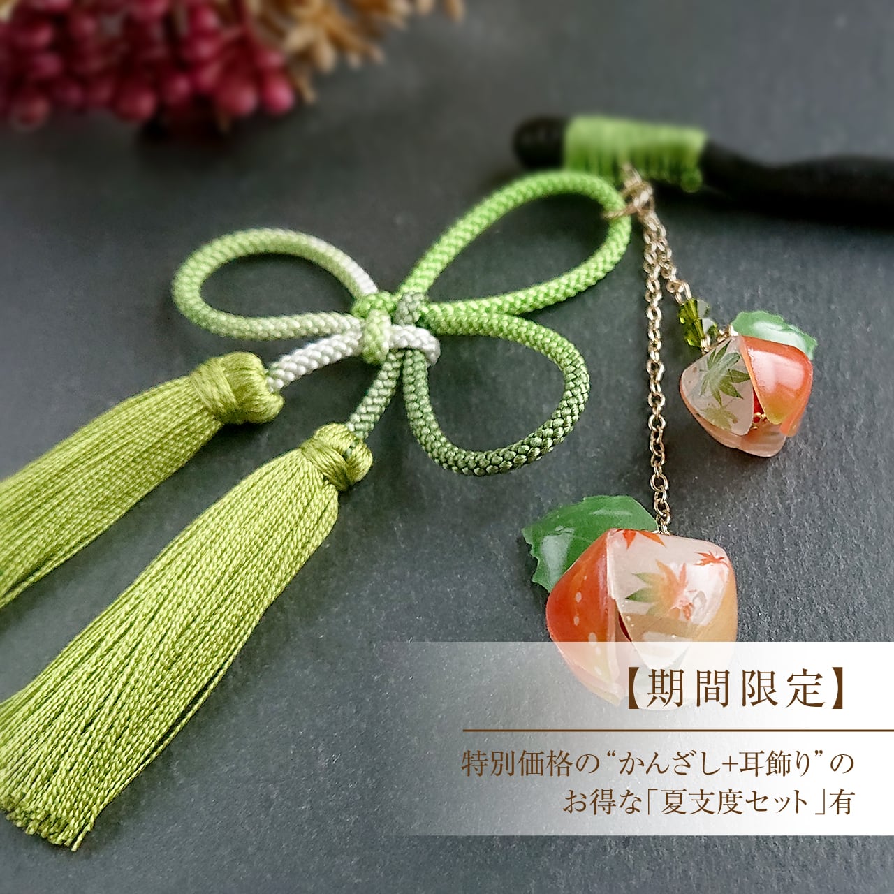 和柄鬼灯-紅葉-の木製かんざし|受注生産