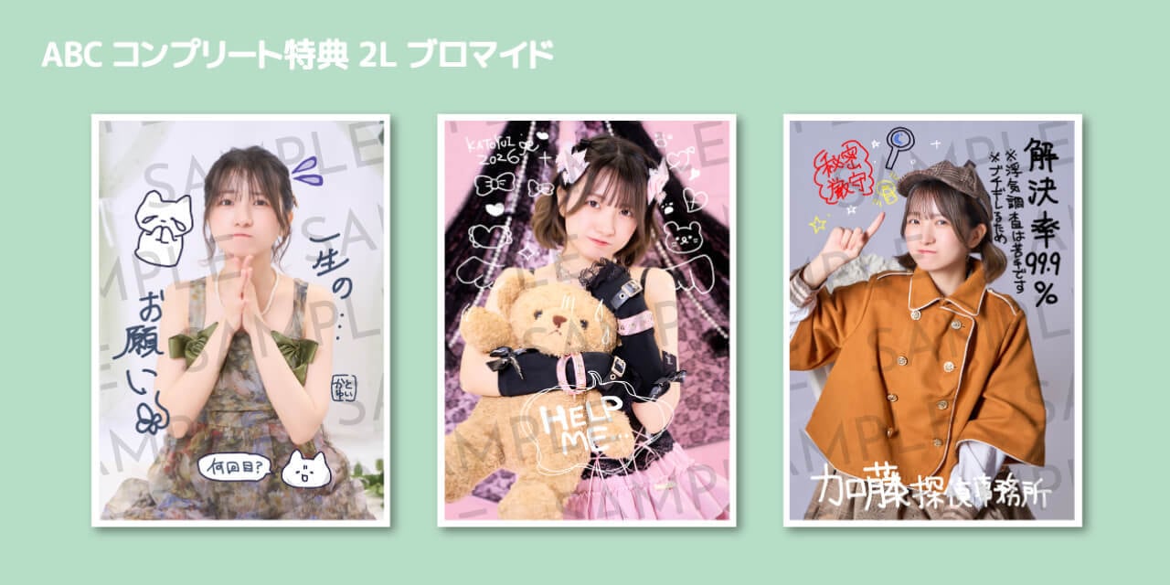 加藤結 生誕記念】ブロマイド4種1セット（×3パターン）【ZR0811