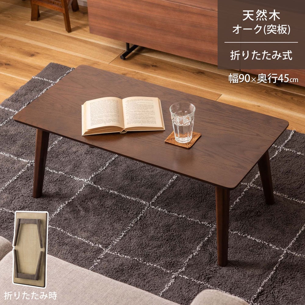 テーブル 折りたたみ フォールディング センターテーブル ローテーブル