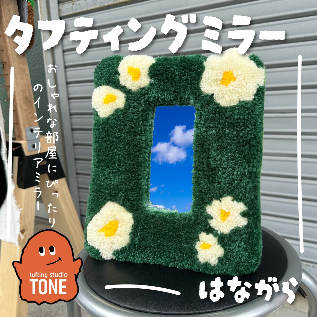 HUMFIL タフティングミラー a964b31a586aa329d27bd75a3140d2