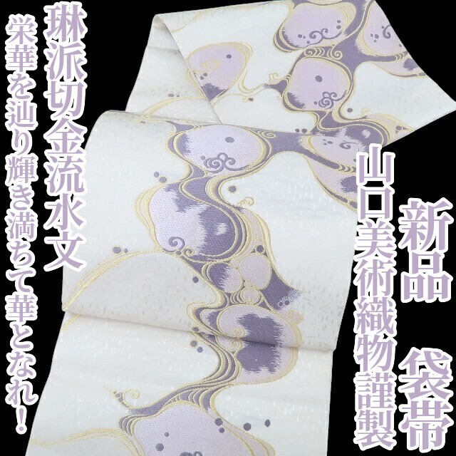 うさぎさん好き必見!! 本仕立て手描き袋帯 新品・未使用 作家もの  
