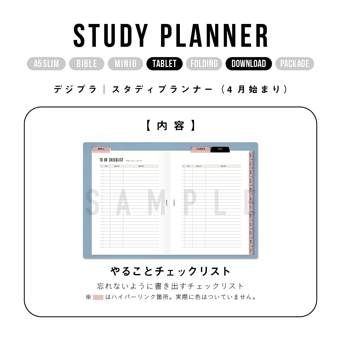 デジプラ｜ずっと使えるスタディープランナー：4月始まり | nicotto