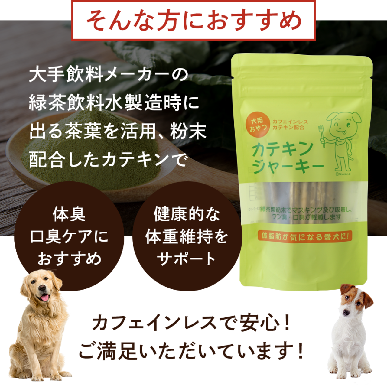 コピー：コピー：コピー：【送料無料】カテキンジャーキー 4個セット｜ 犬用おやつ/ドッグフードのペットフードショップ ホウワ