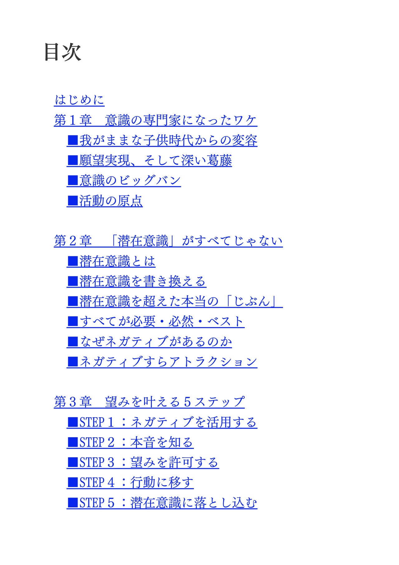 書籍『無敵モードを生きるボーナスステージの創り方』の画像02