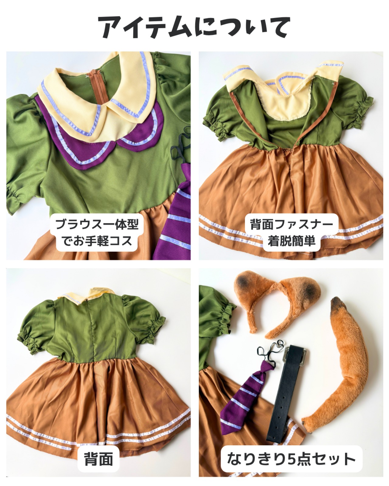 100-150【即納/予約】フォックスワンピコス5点set [ハロウィン ニック ズートピア コスプレ コスチューム]