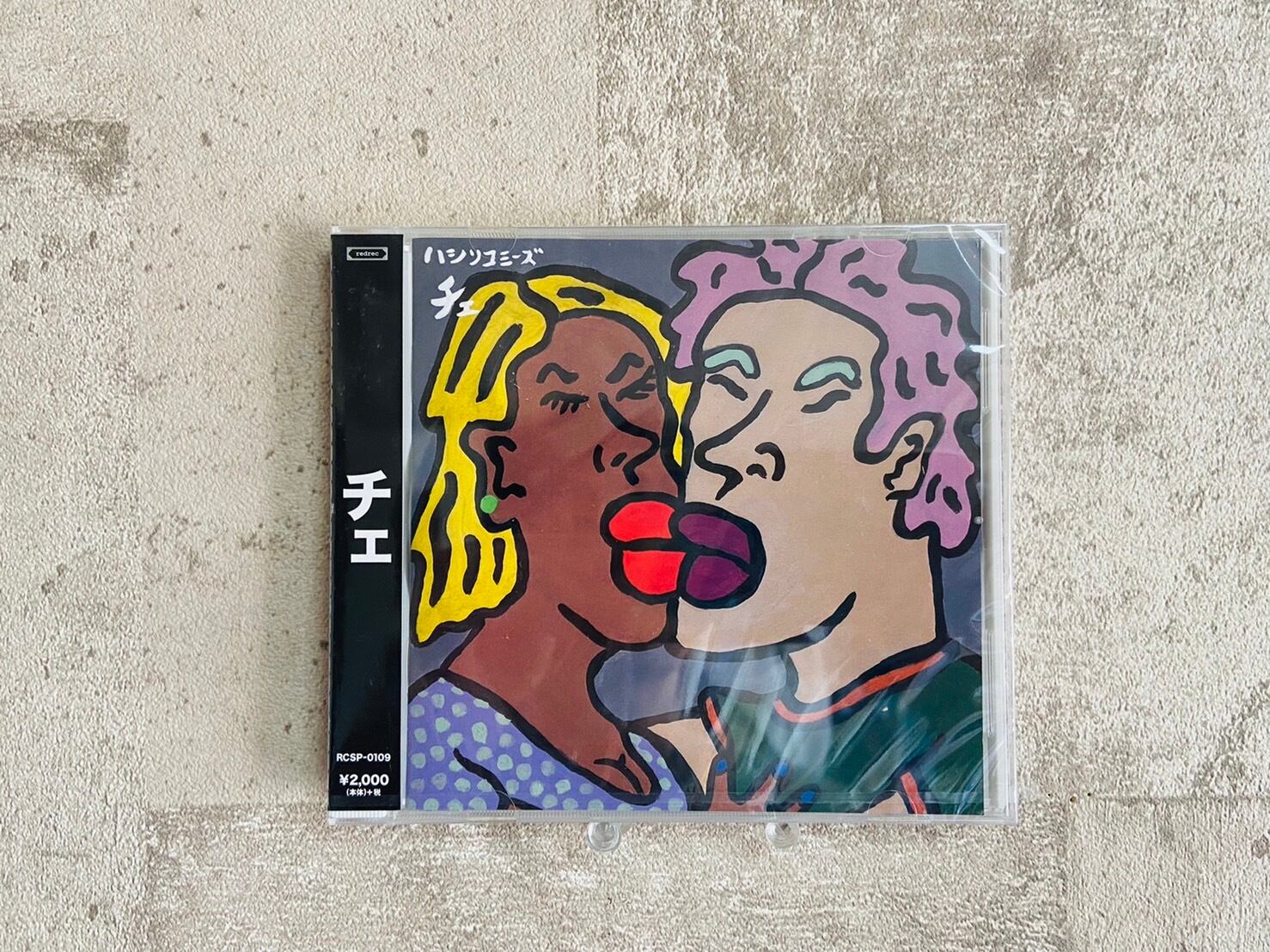 ハシリコミーズ / チェ | HOLIDAY! RECORDS DISTRO