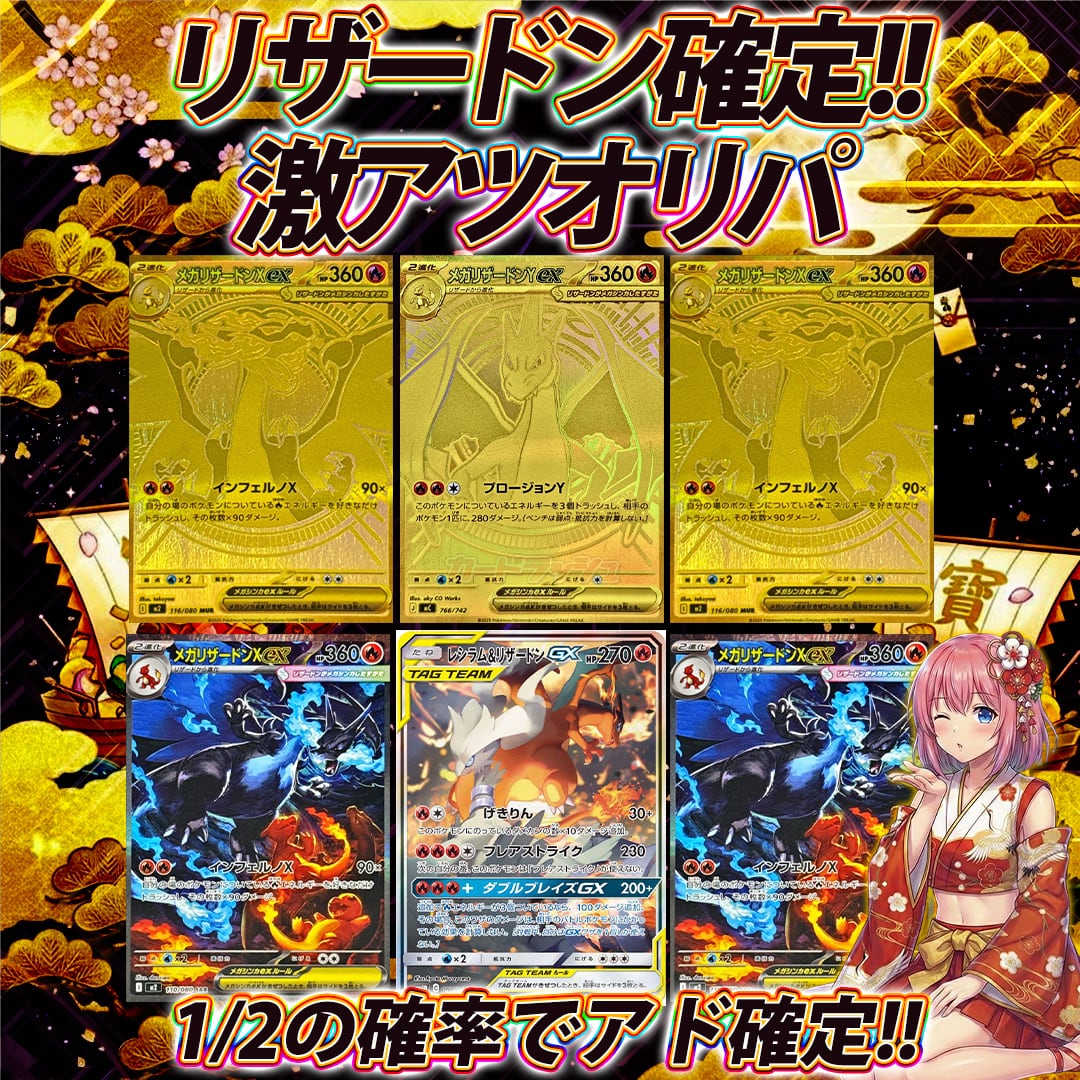 ポケモンカードリザードン確定ニブイチオリパくじ【1/2の確率でアド