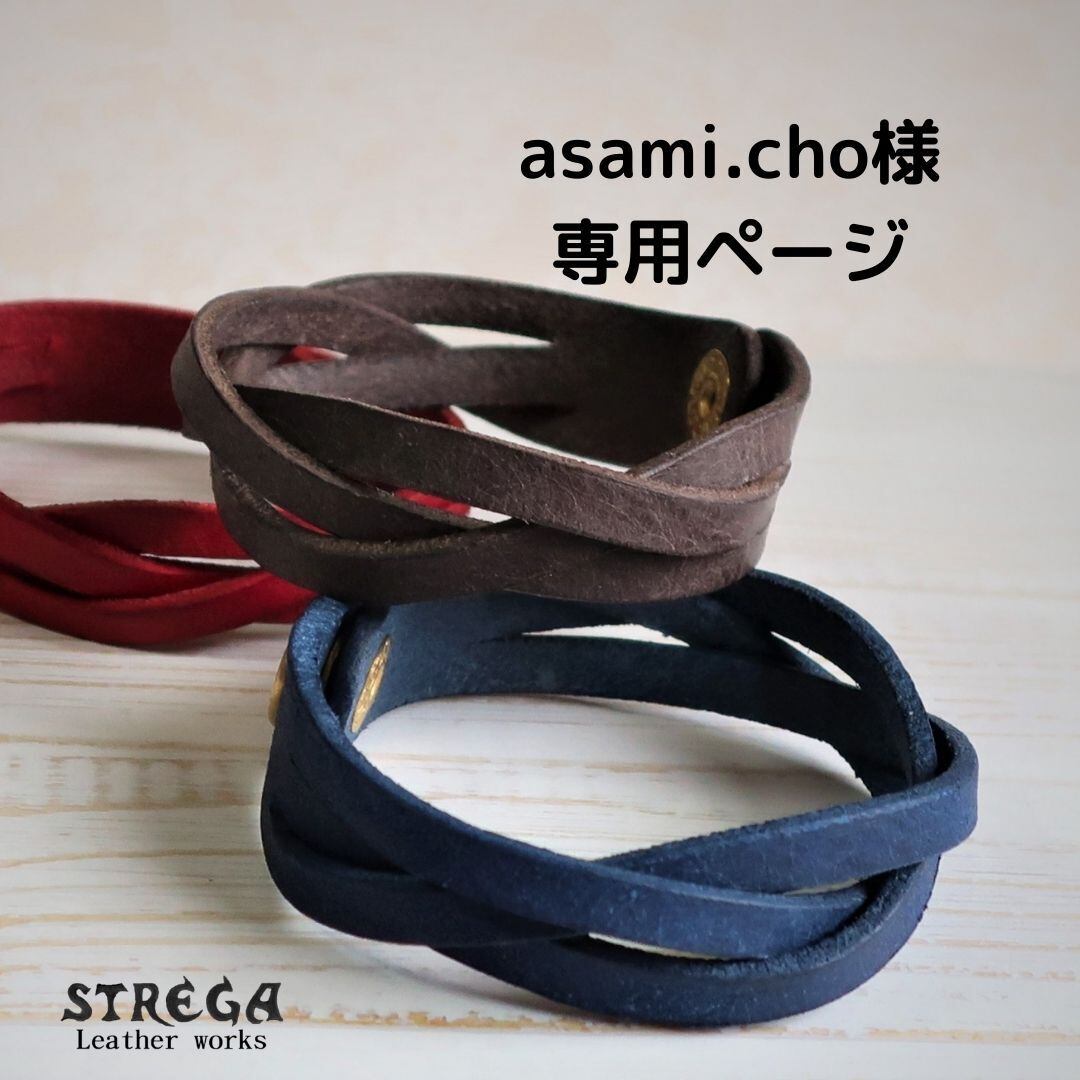 asami.cho様 専用ページ バングル（ブレスレット）イタリアンレザー