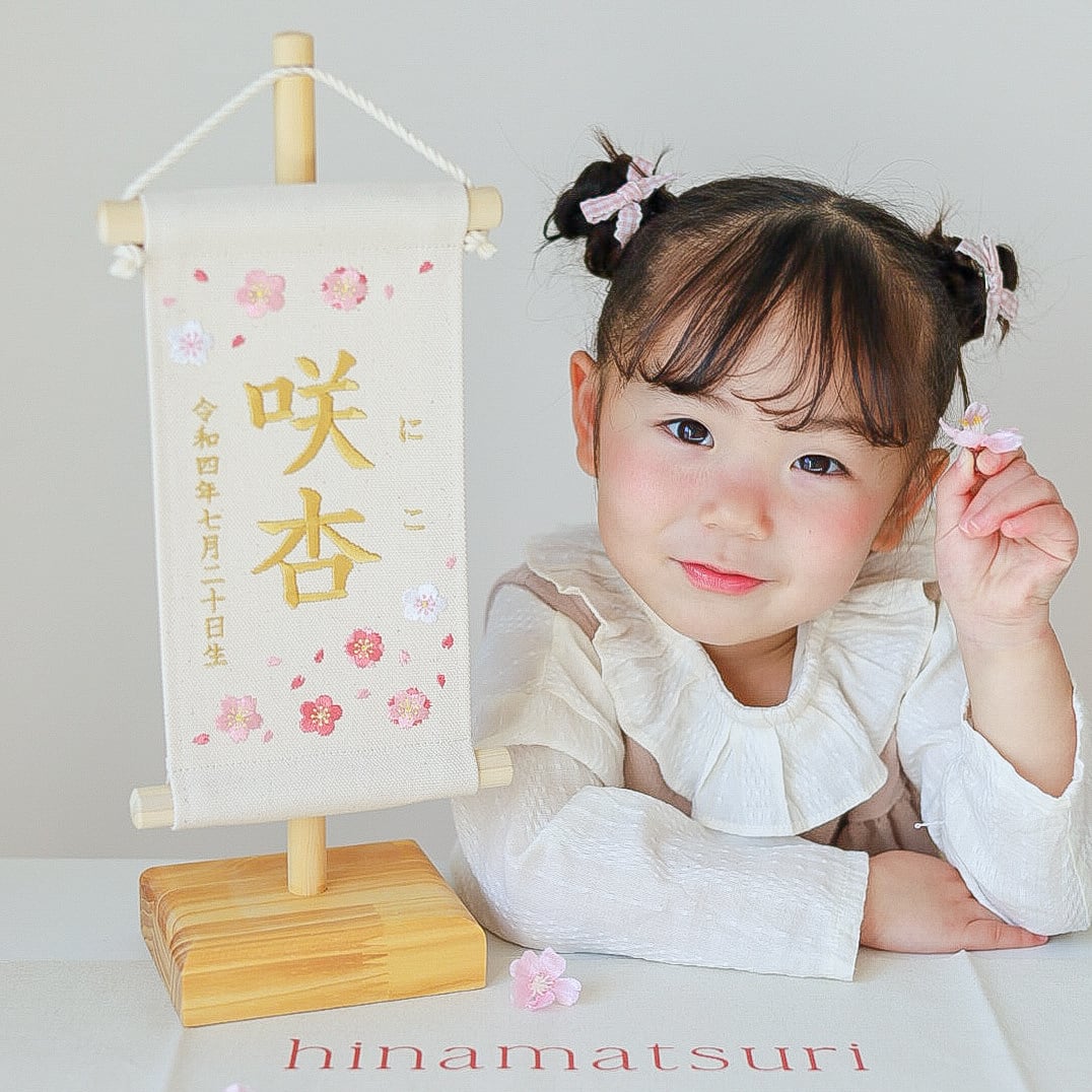 【帆布】命名タペストリー　名前旗　出産祝い スタンド付】小さな刺繍命名タペストリー《桜と梅 / 小サイズ》名前旗