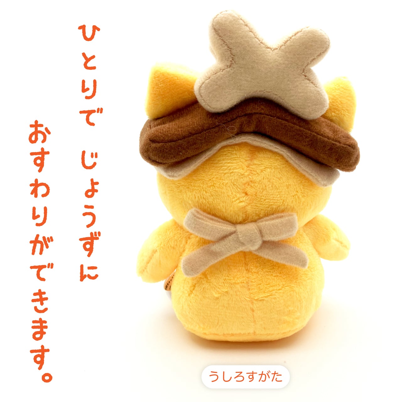 しまねっこ おすわりぬいぐるみ(15cm) | 創業嘉永六年 錦味噌 小西本店