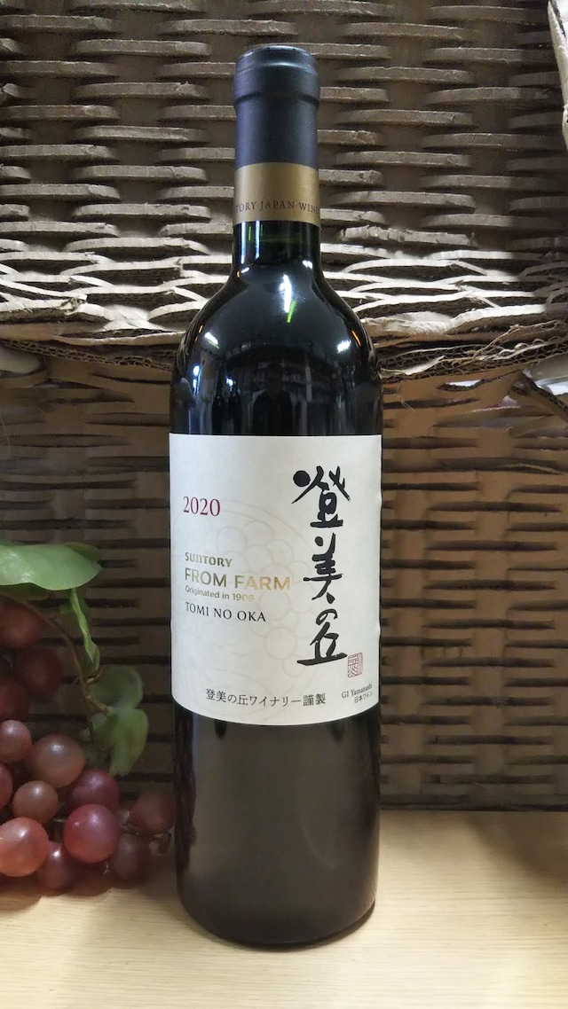 サントリー・フロムファーム・登美の丘・赤 750ml