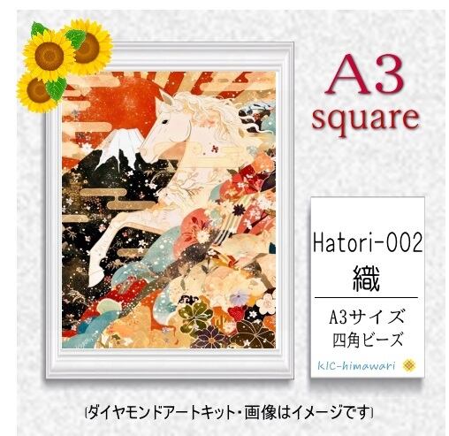 【国内製造】A3サイズ四角オーロラビーズ3色入  Hatori-002　ダイヤモンドアート