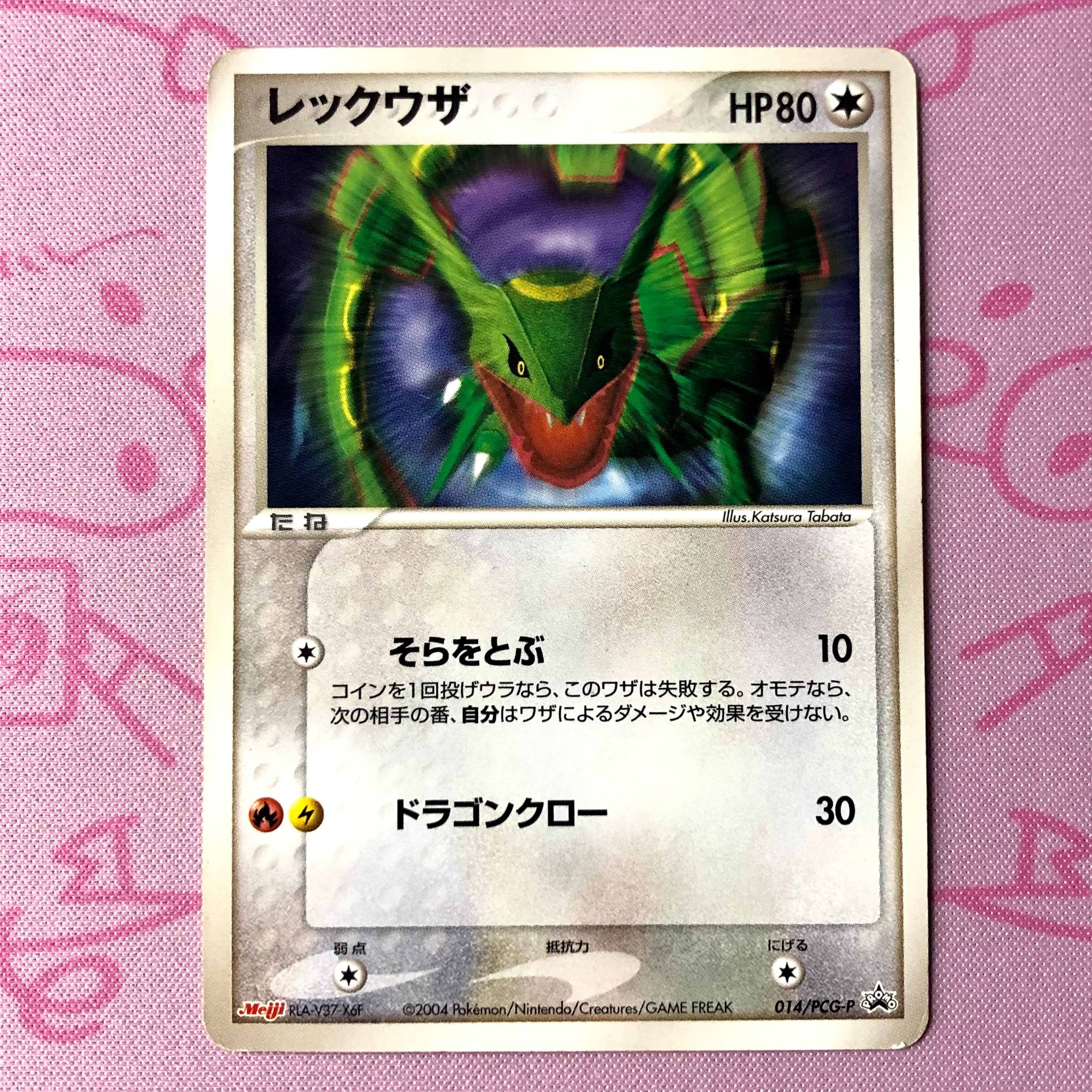 レックウザ カードショップ | プロモ レックウザ 014/PCG-P ポケモン