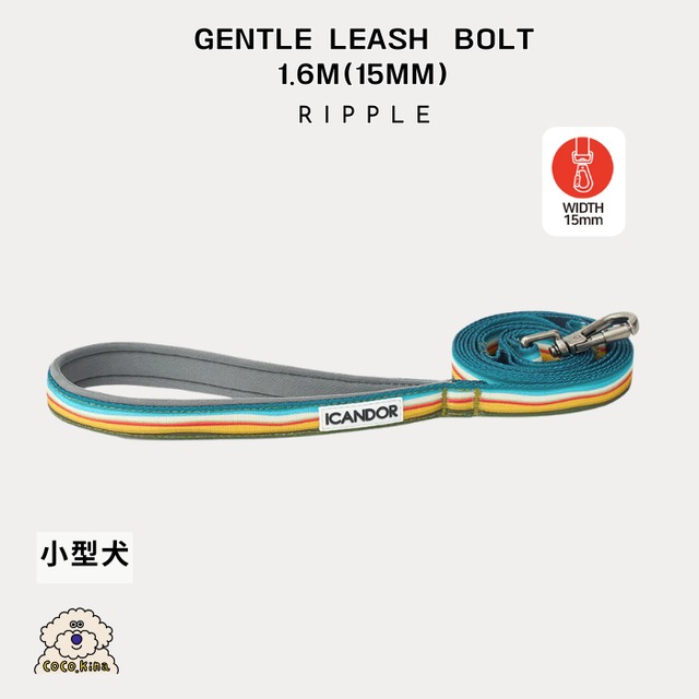 【icandor】GENTLE LEASH BOLT  1.6m(15mm)  　RIPPLE