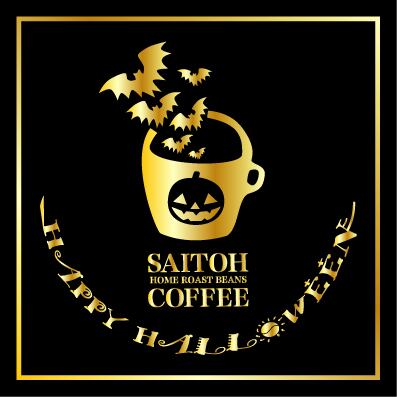 【300g】ハロウィン・ブレンド