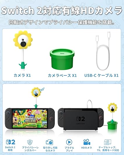 LuxiSync Switch 2用カメラ スイッチ2対応USBカメラ 向日葵デザイン HD