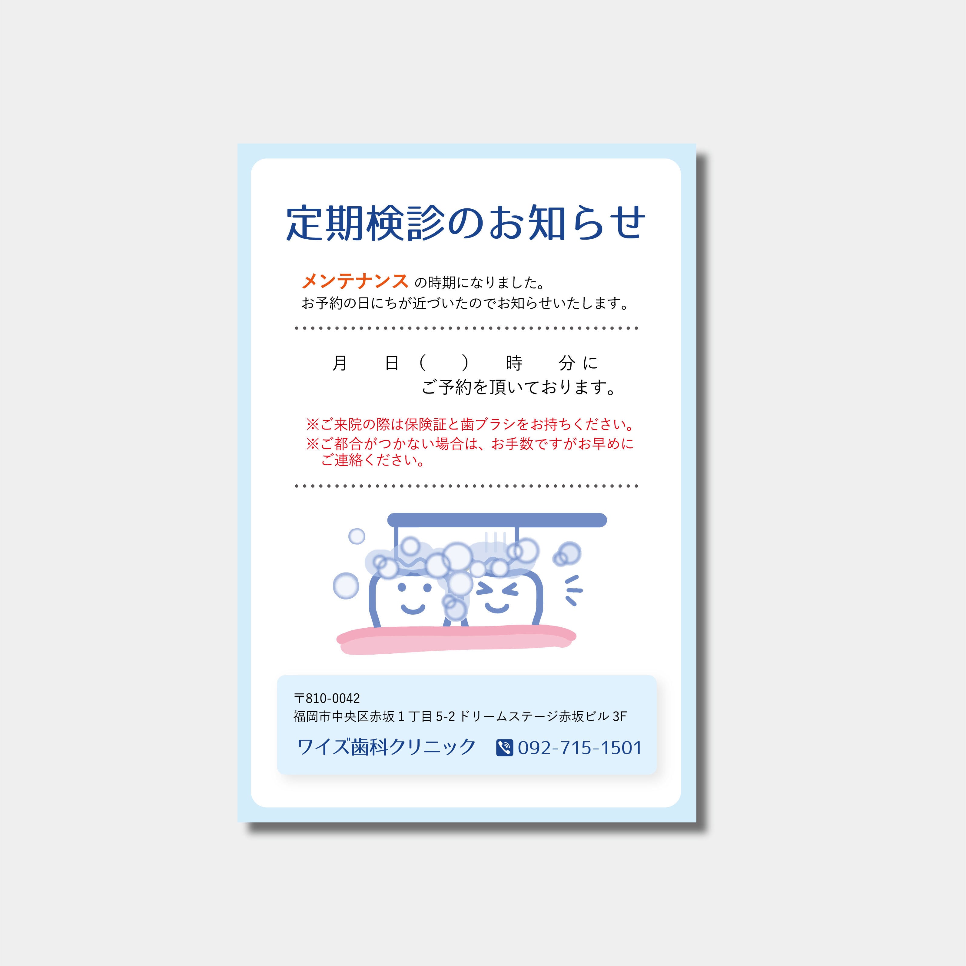 リコールハガキ　定期検診日時のご案内　 DS-124　(100枚セット)