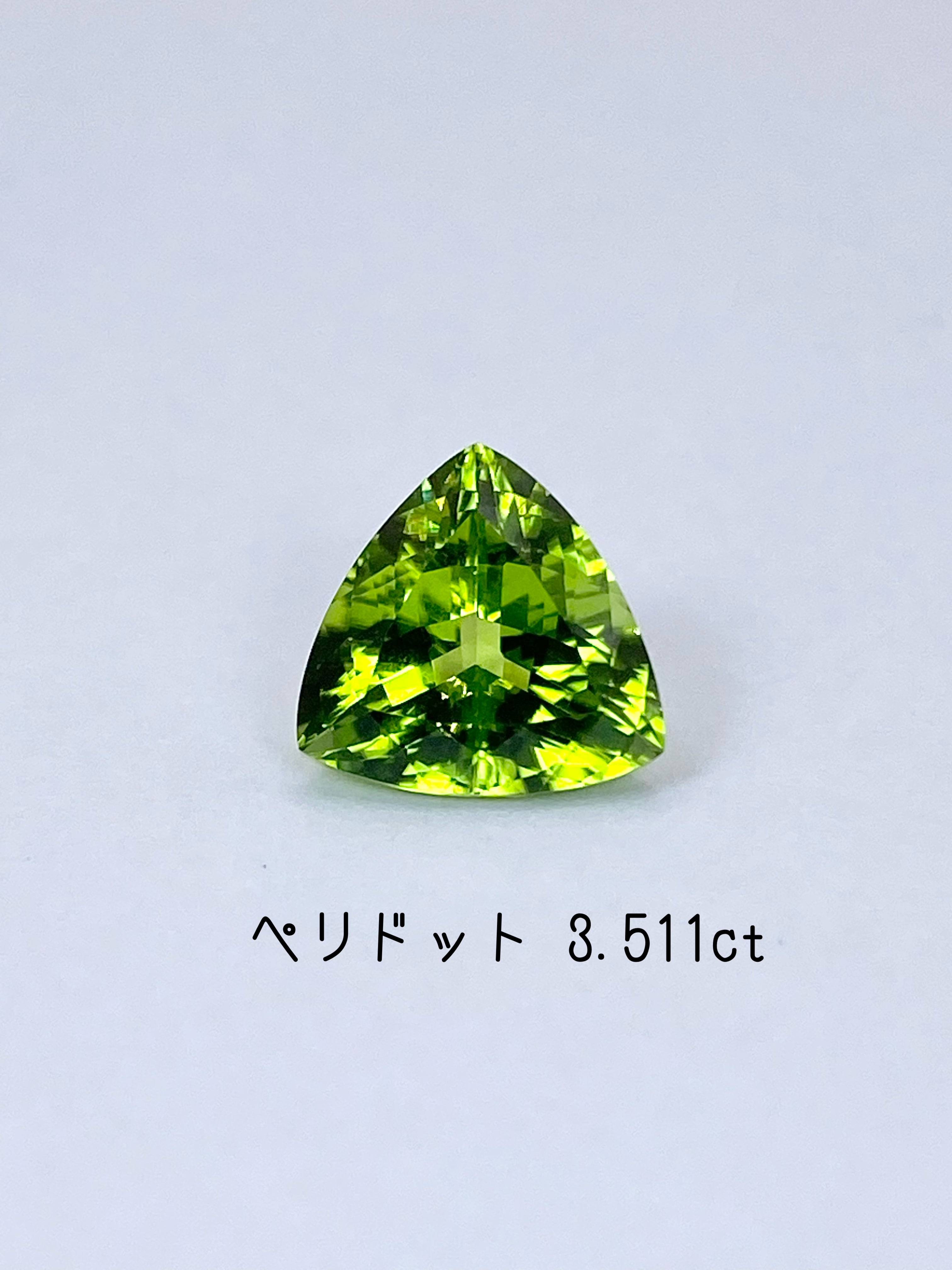 ペリドット 3.511ct ルース