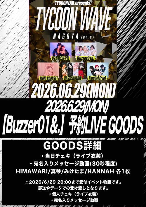 【Buzzer01&.】予約LIVE GOODS ｜2026/6/29(月)  HOLIDAY NEXT NAGOYA